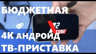 Ugoos X2 Cube 4К андроид ТВ-приставка TV Box smart - лучшая бюджетная приставка?