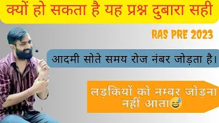 RAS Cut Off के बारे में Students की मनोदशा  - राजवीर सर | rajveer sir springboard |