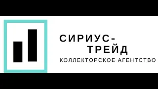 Сириус-Трейд - Отличные наличные - 79624780054 - входящий - Шалягин Артём Эдуардович