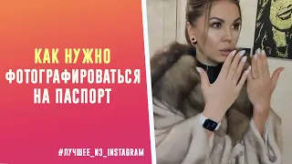 Как нужно фотографироваться на паспорт 😎