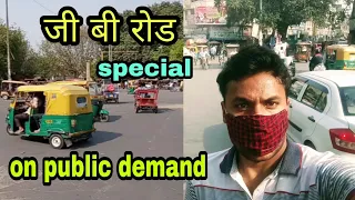 GB ROAD !! NEW DELHI                                   देखो आज पूरा दिल्ली का जीबी रोड