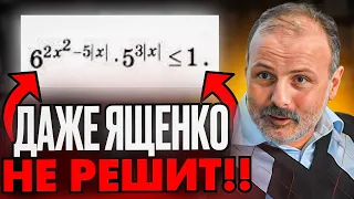 Сам Ященко НЕ РЕШИТ?? Самое СЛОЖНОЕ Неравенство Из Сборника Ященко!!