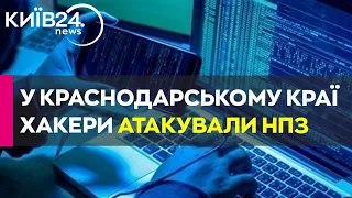 Хакери ГУР атакували НПЗ у Краснодарському краї: знищено усі сервери