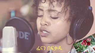 Powerful Lyric Nov 2020_NEW_Fenan Befikadu አርማዬ አንተ ነህ