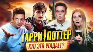 Ты ТОЧНО не ОТВЕТИШЬ на ЭТИ ВОПРОСЫ | ГАРРИ ПОТТЕР