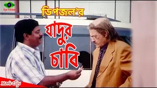 Zadur Chabi | যাদুর চাবি | Dipjol, Anna, Apu, Teli Samad | Maayer Haate Beshester Chabi  Movie Scene