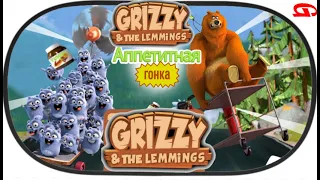 Grizzy and the Lemmings: Yummy Run - (Boomerang Games)