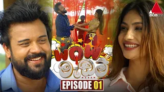 WOW මැඩම් | Episode 01 | 06th May 2024 | Sirasa TV