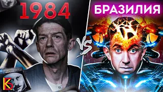 1984 (1984) VS Бразилия (1985). Разбор и сравнение фильмов.