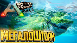 Боссы и Мегалодон Шторм Молний - ARK Omega Выживание #21