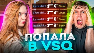 ПОПАЛА В VSQ ? ДУЭЛЬ ПРОТИВ ВЕЛИ НА ВСТУПЛЕНИЕ В КЛАН STANDOFF 2