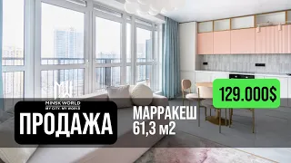 Евротрешка в продаже | Минск Мир | Марракеш