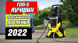 ТОП-5 Лучших моек высокого давления 2022 году