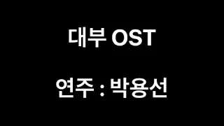 팬플룻 연주, Pan flute Play - 영화 대부 (The Godfather) - OST
