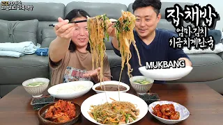 🐷돼지고기듬뿍! 잡채밥 만들어서 집밥먹방😋(ft.시금치계란국,엄마김치)ㅣ Japchae & KimchiㅣREAL SOUNDㅣMUKBANGㅣEATING SHOW