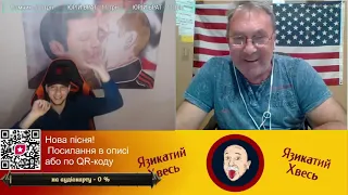 ЯЗИКАТИЙ ХВЕСЬ vs ВАТКА РУС (18+)