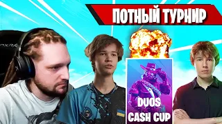 ПОТНАЯ ЗАРУБА СНГ В DUO CASH CUP FORTNITE! SPT083, PUTRICK, L1NK, TOOSE, KIRYACHE32, ФОРТНАЙТ