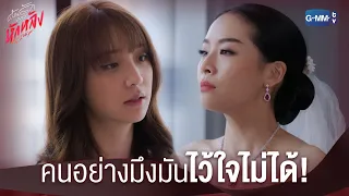 กูสมเพชมึงหวะ | ด้วยรักและหักหลัง P.S. I HATE YOU