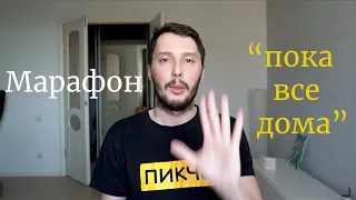 Приветственное видео для участников марафона