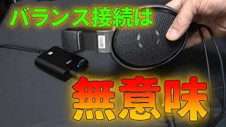 ヘッドホンアンプに音の違いはあるのか