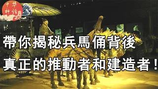 八卦中华神话之秦始皇兵马俑背后的生死局（第十六章4）