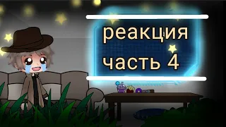 | реакция на лололошку | часть 4 | голос времени |