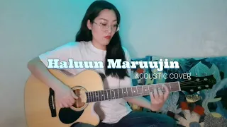 NENE - Haluun Maruujin (Acoustic cover by NyamkaNs)