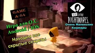 Very Little Nightmares. [Android] Находим все скрытые секреты.