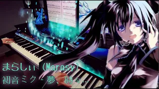 【まらしぃ ft. 初音ミク(Dark)】夢、時々... Piano Solo Ver (Marasy8)