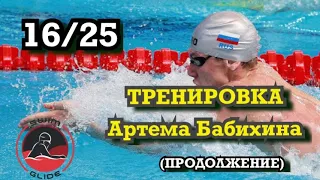 Процесс подготовки пловцов к соревнованиям! | Подготовка к Кубку России 2021