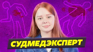 Вузы с обучением по специальности судмедэксперт: Университет «Синергия» или МГТУ имени Баумана