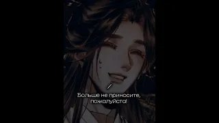 Всем бы таких друзей как Циин. #небожители #селянь #tgcf #хуачен #селянь #циин #ичжэнь