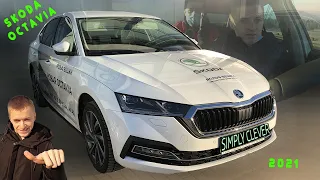 Тест драйв новой Шкода Октавия в кузове А8 | Первые впечателения о Skoda Octavia 2020