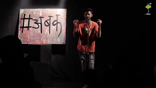 karn ||pandvo ko tum rakho main kornvo ki bhid me ||(abhi munde) standupsayri #suryputrakaran