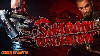 Shadow Warrior: Из Теней в Светлые