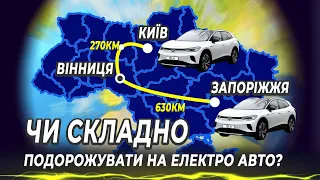 Подорож 630км на Volkswagen ID 4 | Запоріжжя - Вінниця на електромобілі VW ID.4 | Перша Електричка