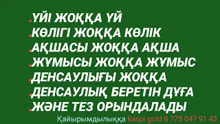 Сізде жоқ нәрсені Алланың қалауымен бар қылатын дұға тез арада орындалады 2)9,1-20🕋🕋🕋🕌🕌🕌🕌