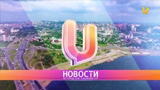 UTV. Новости Стерлитамака от 3 мая.