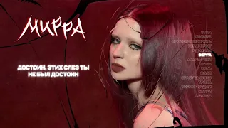 Эрика Лундмоен - ФЕРРА (Official Lyric Video)