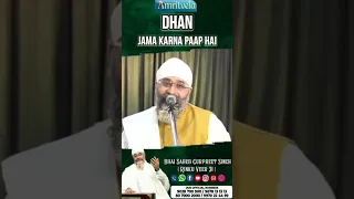 DHAN JAMA KARNA PAAP HAI -AMRITVELA TRUST