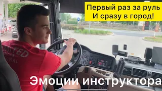 Первый раз за руль и сразу в город!