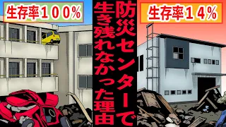 東日本大震災で　防災センターで多くの犠牲者が出たまさかの理由