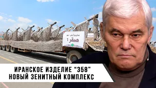 Константин Сивков | Иранское изделие "358" | Новый Зенитный Комплекс