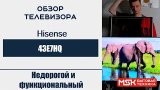 Обзор на телевизор Hisense 43E7HQ