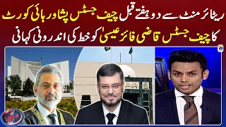 Chief Justice Peshawar High Court's Letter to CJP Qazi Faiz Isa - Aaj Shahzeb Khanzada Kay Sath