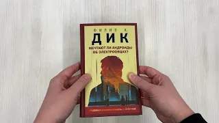 Мечтают ли андроиды об электроовцах?