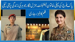 'Ek Hai Nigar' the story of 'Pakistan's first female three star General' Nigar Johar