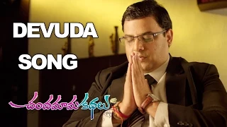 Chandamama Kathalu Video Songs - Devuda Song - Lakshmi Manchu, Praveen Sattaru, Mickey J Meyer