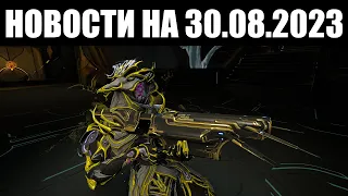 Warframe | Новости 📣 | "1999" - НЕ отдельная игра, тайна ГОТВЫ Прайм и нововведение "ЗНОЙНЫХ Дней" 🔫