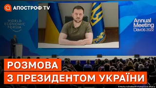 ДАВОС-2022: розмова з Володимиром Зеленським в Українському домі / WEF